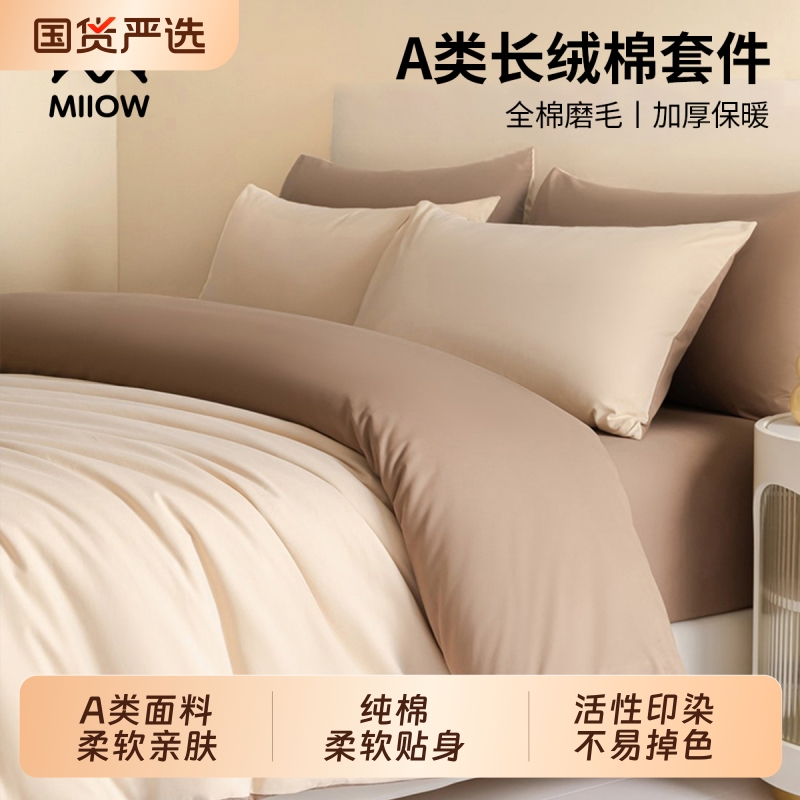 猫人全棉磨毛四件套秋冬纯棉加厚床单被套床笠罩床上三件套床笠款