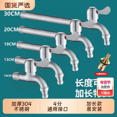 加长洗衣机水龙头朗鸽防爆防裂