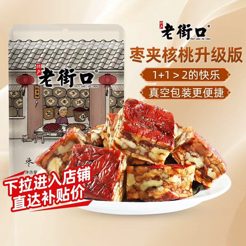 老街口枣仁派230g无添加新疆特产枣夹核桃仁红枣夹核桃仁夹心枣糕