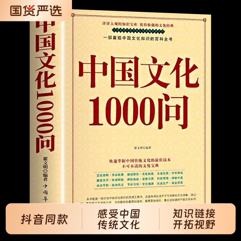 正版中国文化1000问中国文化一千问年轻人要熟知的历史常识中国传