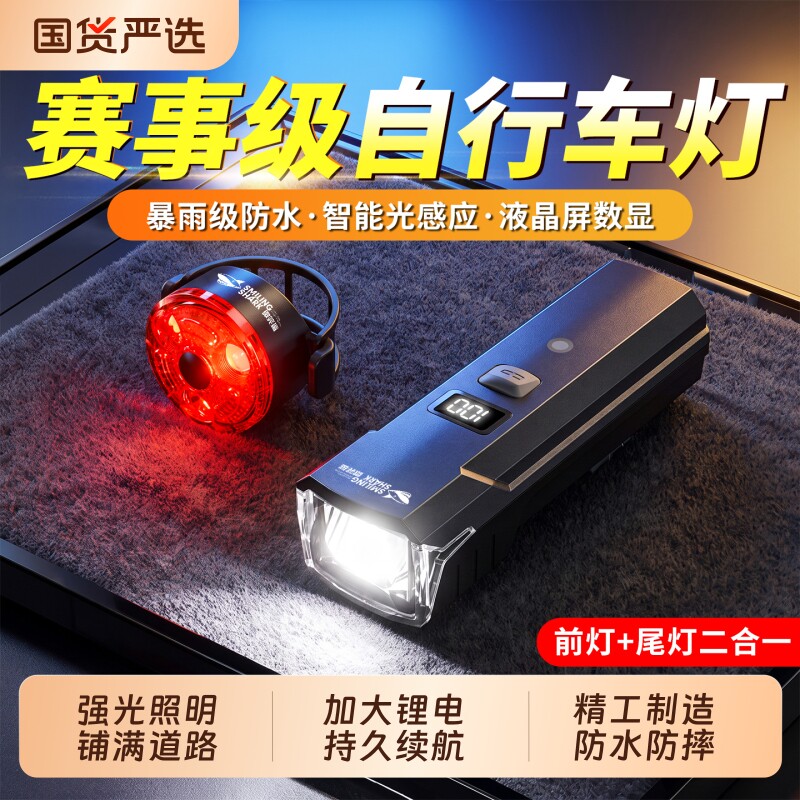 自行车夜骑灯超亮骑行装备尾灯山地车公路车灯单车夜行夜间照明灯