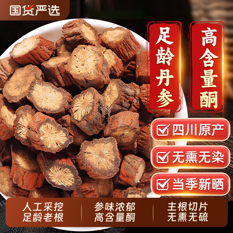 南京同仁堂丹参野生中药材正品官方旗舰店紫丹参片养生茶黄芪山楂