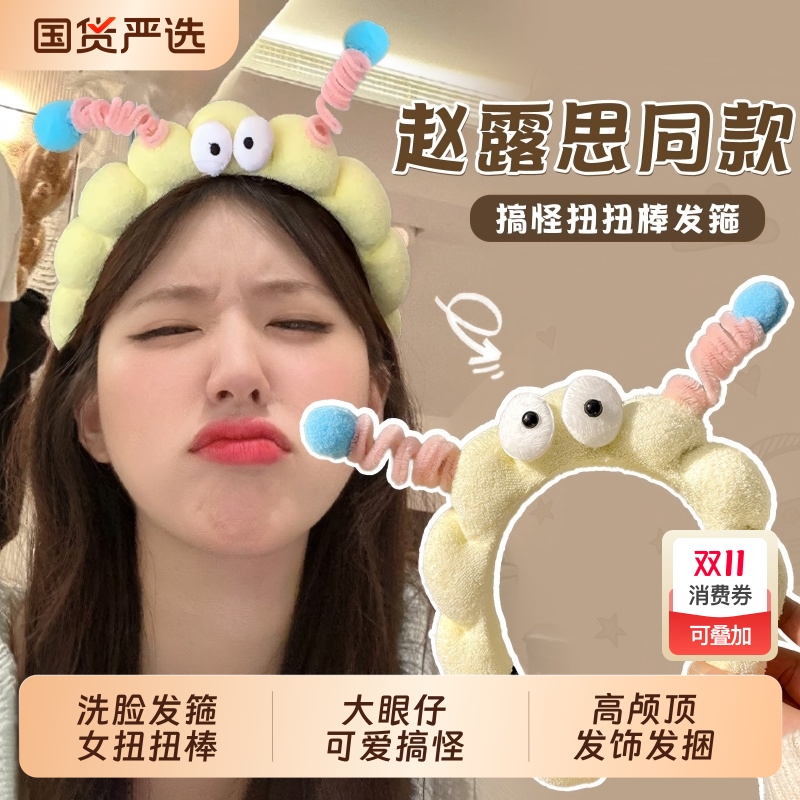 洗脸发箍女扭扭棒大眼仔搞怪头箍