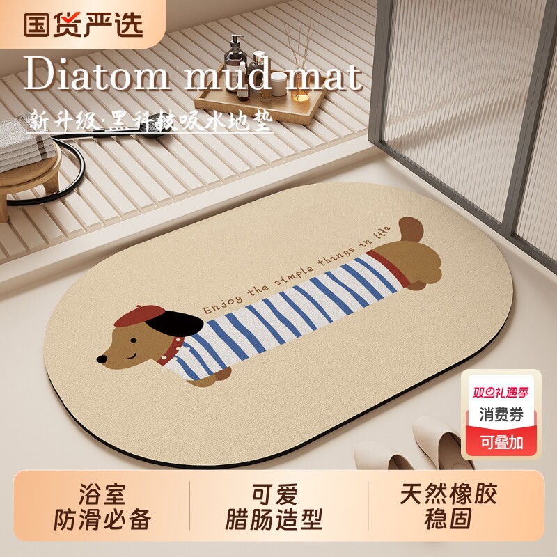 腊肠狗地垫浴室门口软硅藻泥吸水垫卫生间厕所防滑脚垫子卫浴地毯