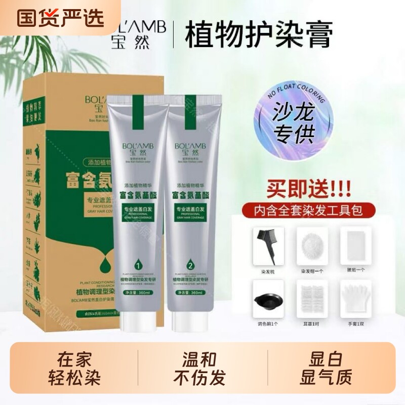 宝然大双支香槟咖啡氨基酸染发剂染发膏盖白含植物官方旗舰店正品
