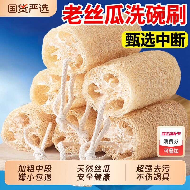 天然丝瓜络洗碗丝瓜瓤不沾油抹布厨房百洁布老丝瓜洗碗刷洗锅带皮