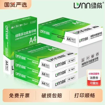 绿荫A4双面打印纸|千人回购