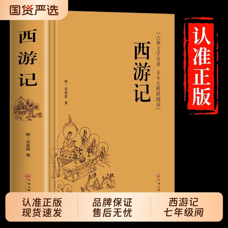 西游记原著正版文言文完整版100回七年级上册必读名著初一7上语文