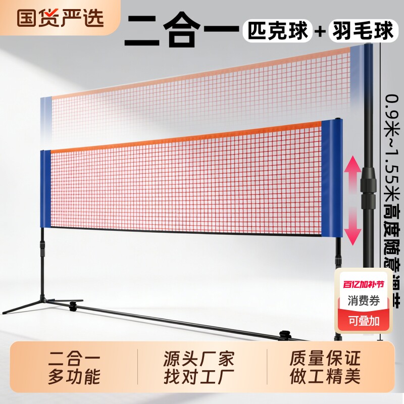 匹克球网架便携式羽毛球网架多功能升降简易标准网比赛羽毛球拦网
