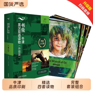 书虫系列英语阅读初中入门级一二三四五六级小学四五六小升初一七年级学生书虫牛津英汉双语读物英语阅读书籍全套正版