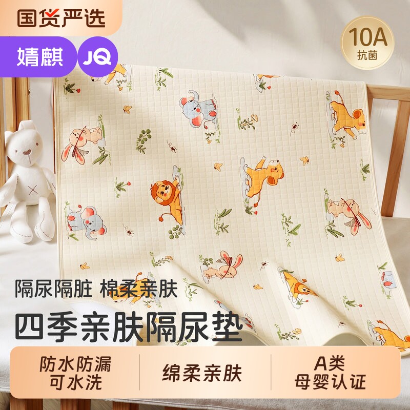 婧麒隔尿垫婴儿童防水可水洗纯棉透气大尺寸a类宝宝月经姨妈床单