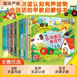 宝宝学说话点读书 早教有声书 0到3岁宝宝儿童手指点读婴幼儿启蒙认知早教玩具 会说话 农场里边谁在吵绘本发声书尤斯伯恩奇妙