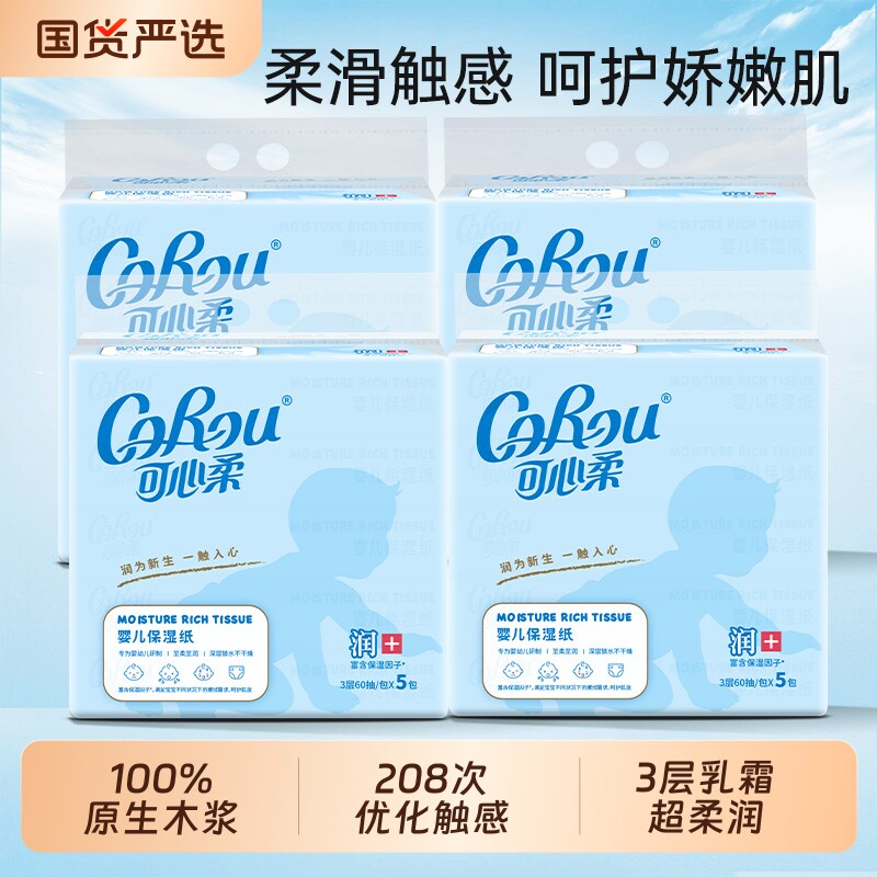 可心柔云柔巾婴儿乳霜保湿纸60抽图片