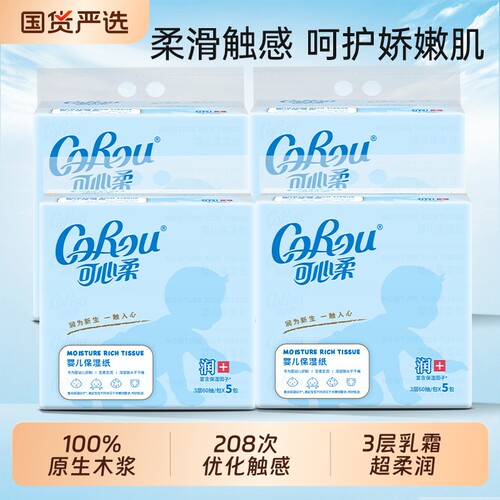 可心柔云柔巾保湿|超1万次加购