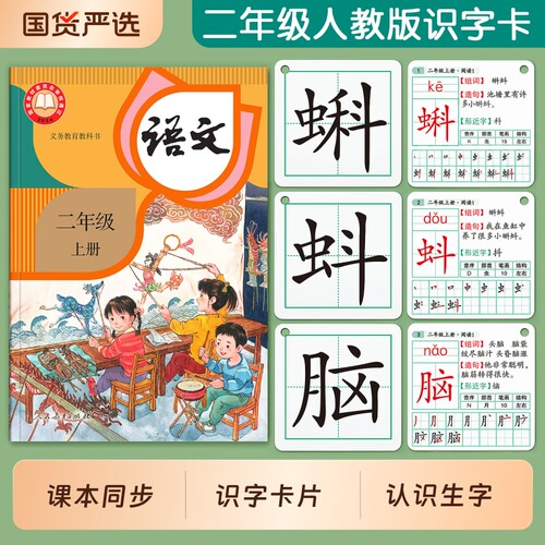 2026新版二年级识字卡卡片