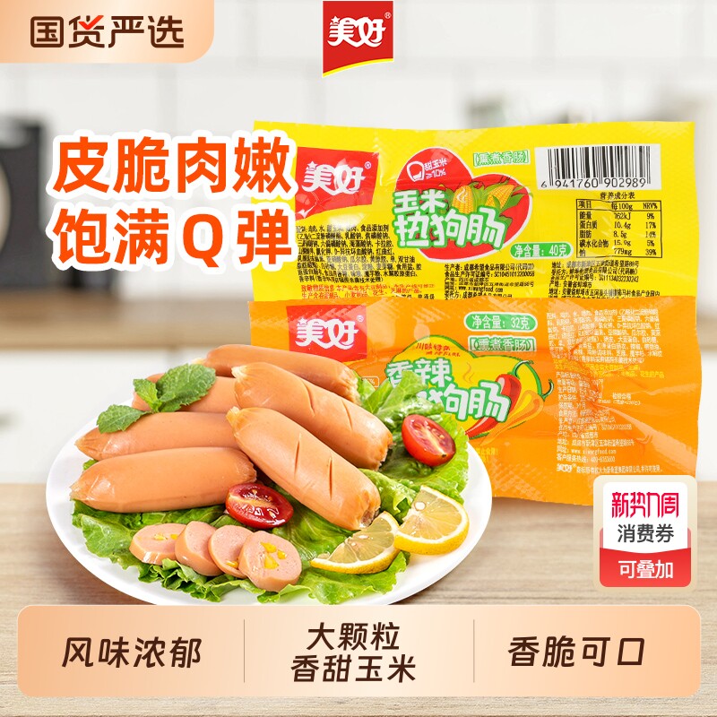 美好热狗肠40g玉米香辣泡椒香脆肠整箱批发泡面搭档零食香肠国货