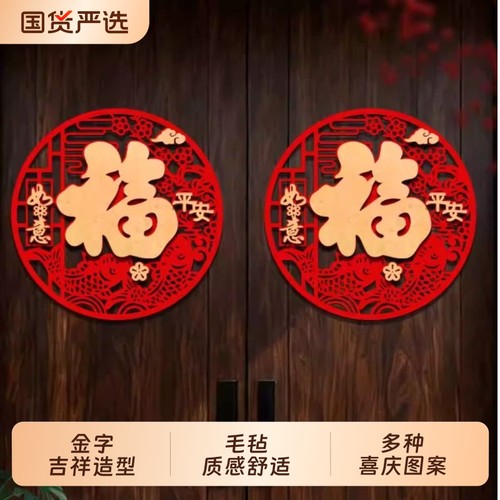 2026马年新款福字门贴春节布置窗花挂件新年过年入户大门装饰用品