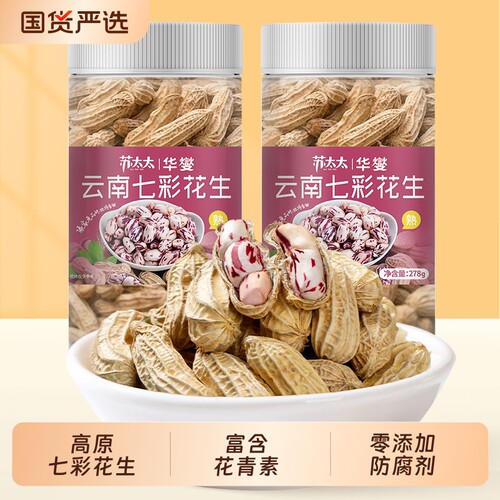 苏太太云南七彩花生新货零添加零食278g罐装新鲜原味炒货瓜子酥脆