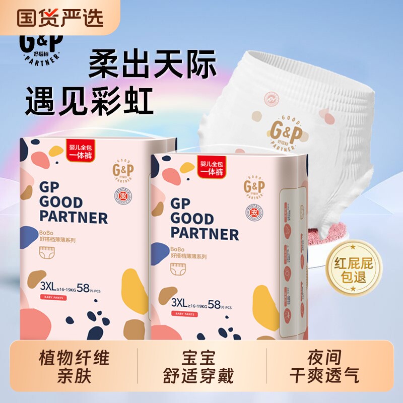 好搭档婴儿纸尿裤超薄透气亲肤拉拉裤新生儿尿不湿男女宝宝学步裤