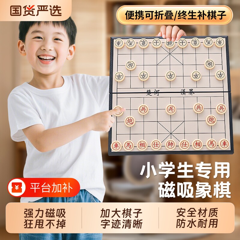 中国象棋小学生专用带棋盘带磁性便携式儿童大号折叠磁吸橡棋互动