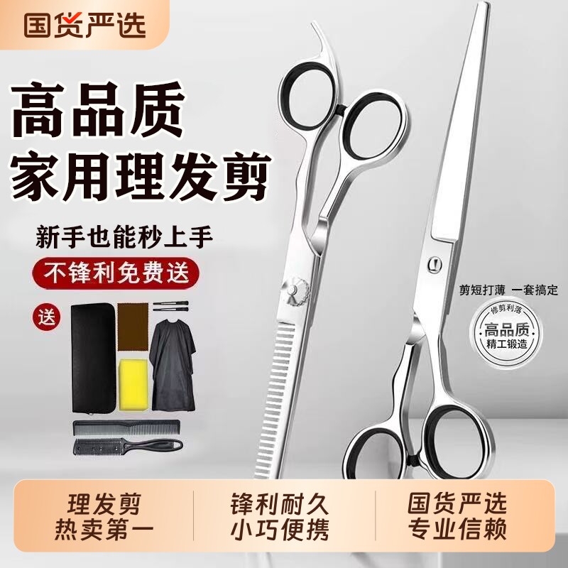 理发刘海专用剪刀美发剪牙剪家用专业打薄剪刘海神器剪刀剪刀神器