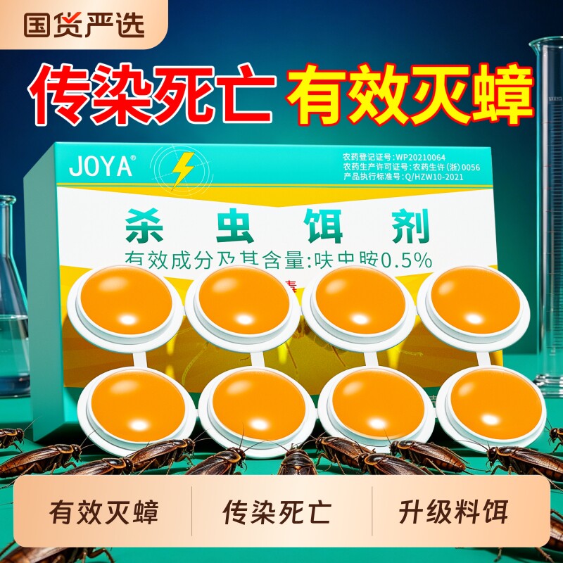 蟑螂药非无毒家用杀虫剂全窝正品端强效第虫卵胶饵诱饵盒双杀室内