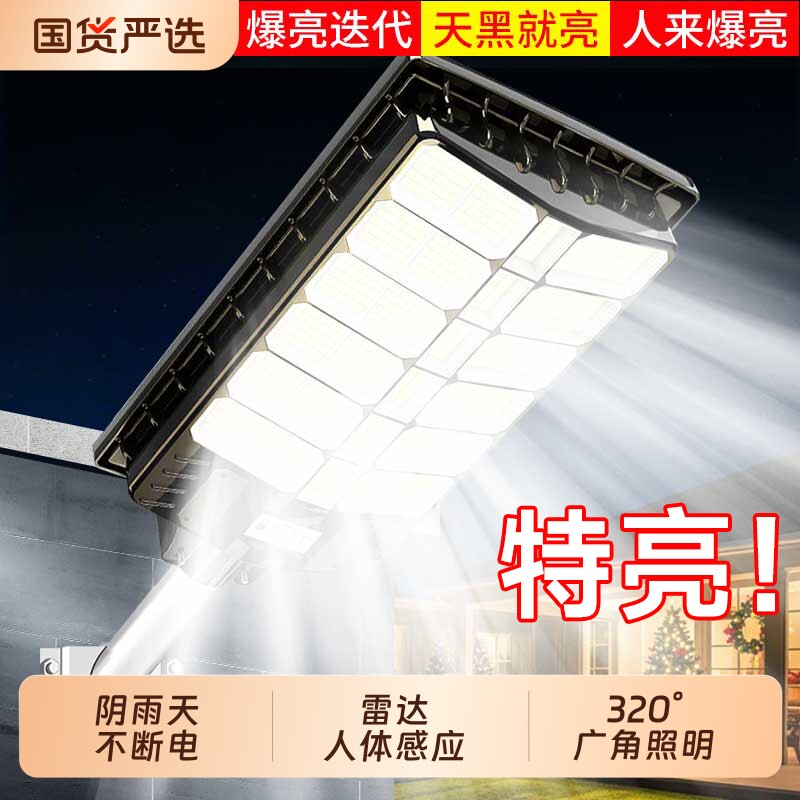 太阳能户外灯家用庭院灯2026新款强光照明灯感应路灯防水院子