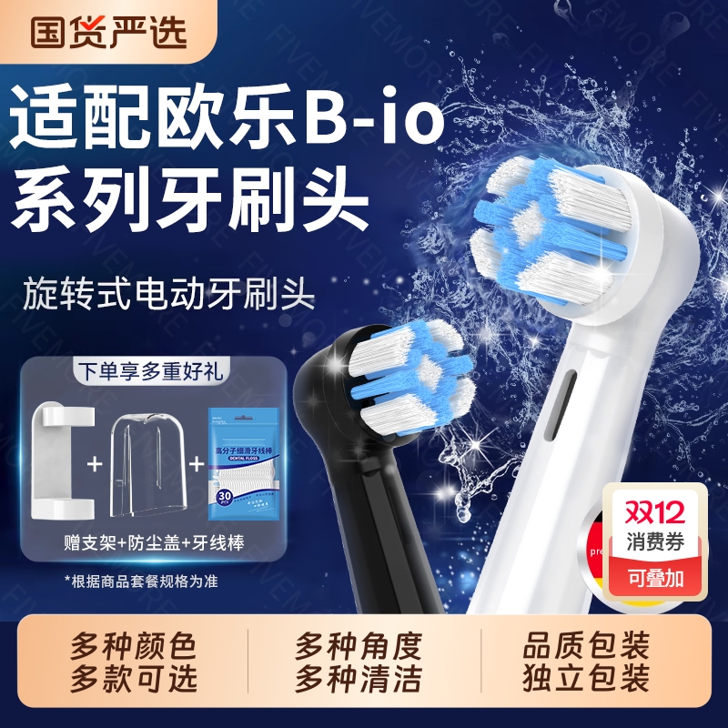 五更适配OralB欧乐B电动牙刷替换头io2/io3/io5/io7io9系通用清洁