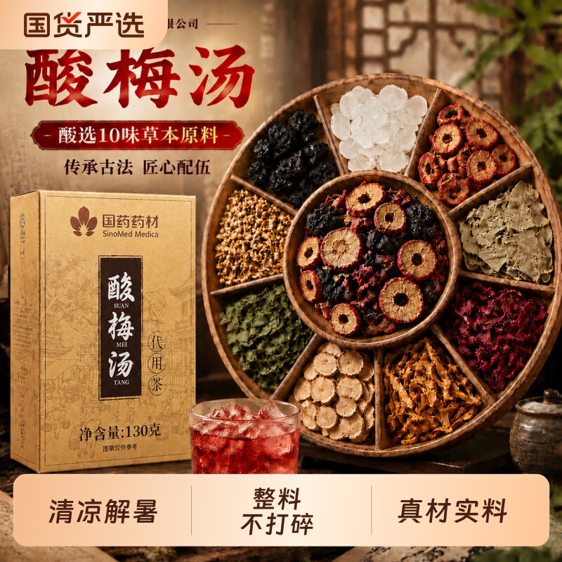 酸梅汤原材料包解暑饮品免熬煮乌梅桂花酸梅粉开胃解腻官方旗舰店