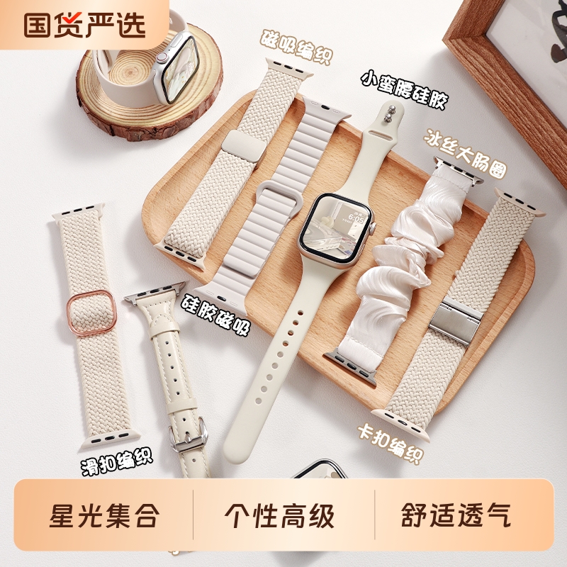 【星光色合集】塔莫西适用苹果手表applewatch表带iwatchS10个性9潮流表链编织硅胶真皮磁吸高级感小蛮腰尼龙