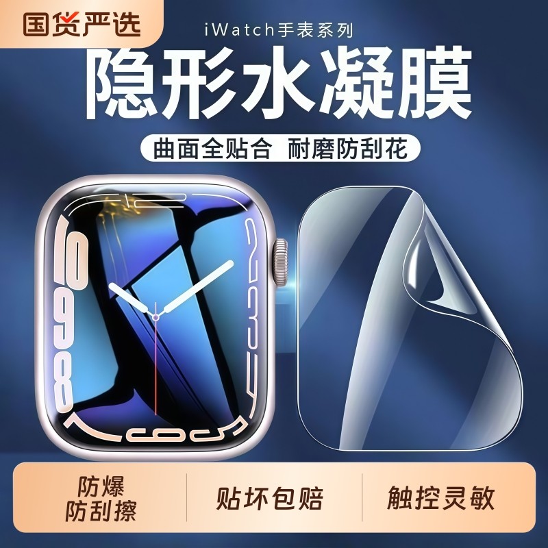 适用iwatch保护膜S11手环膜applewatchS10全屏S8手表盘水凝膜S7软膜S6非钢化膜iwatch4/5覆盖SE全包S10软贴膜