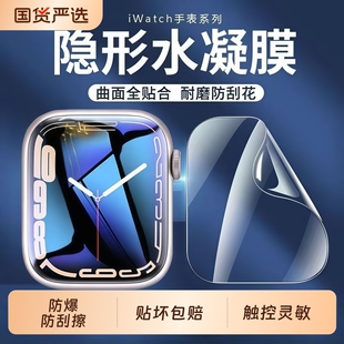 适用iwatch保护膜S11手环膜applewatchS10全屏S8手表盘水凝膜S7软膜S6非钢化膜iwatch4/5覆盖SE全包S10软贴膜