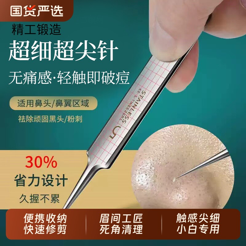粉刺针细细胞夹挤痘痘暗疮针清理清洁面部神器美容院专用专业脸部