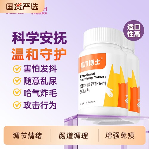 爪爪博士猫咪情绪舒缓无忧片狗狗安抚发情期防止应激乱尿减少焦虑