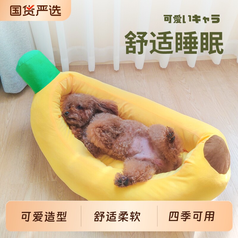 宠物窝狗狗窝垫子四季通用小型犬香蕉窝大型柯基可拆洗保暖香蕉船