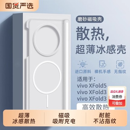 适用vivoxfold3pro手机壳新款vivoxfold5冰感散热vivo超薄全包防摔xfold3中轴保护壳套外壳折叠屏磁吸后高级