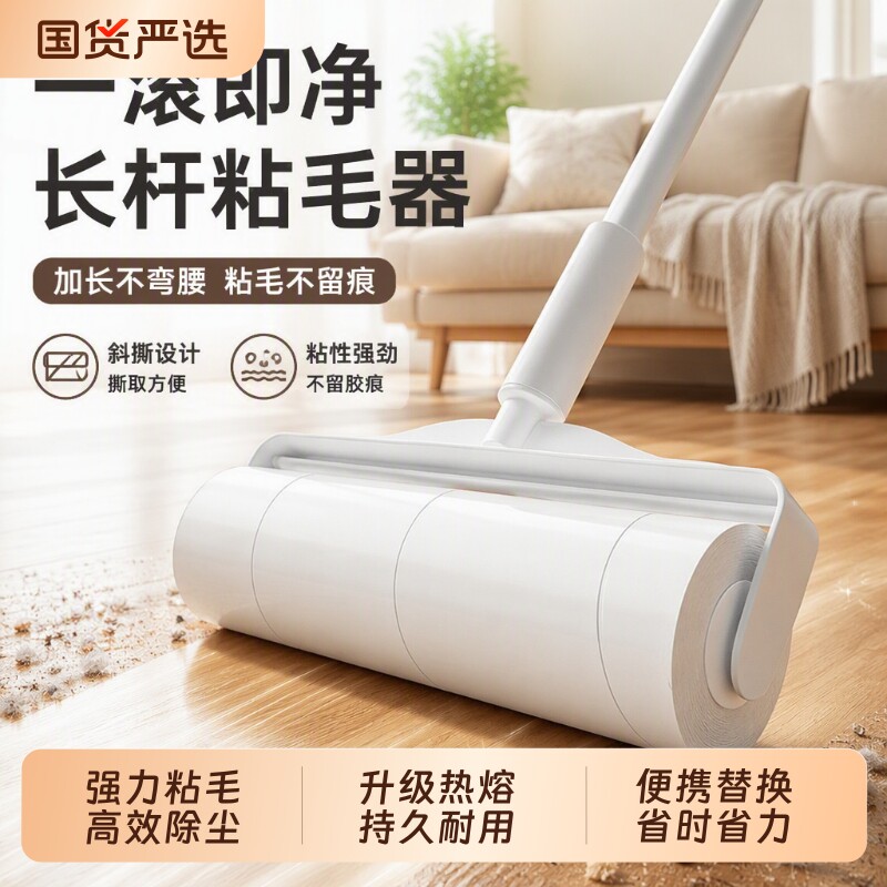 滚刷粘毛器长杆滚筒长柄强力粘猫地板吸头发除尘神器替换纸地毯