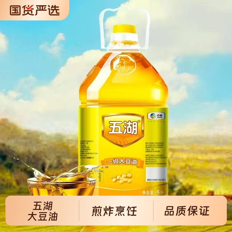 五湖一级大豆油5L*1桶2桶4桶食用油厨房家庭家用植物油