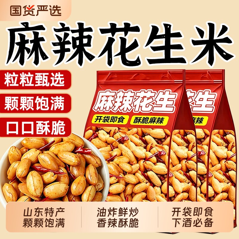 麻辣花生米椒盐味油炸烘炒货商用坚果下酒菜鬼小吃零食香辣辣味