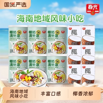 春光椰奶清补凉海南特产245克X6