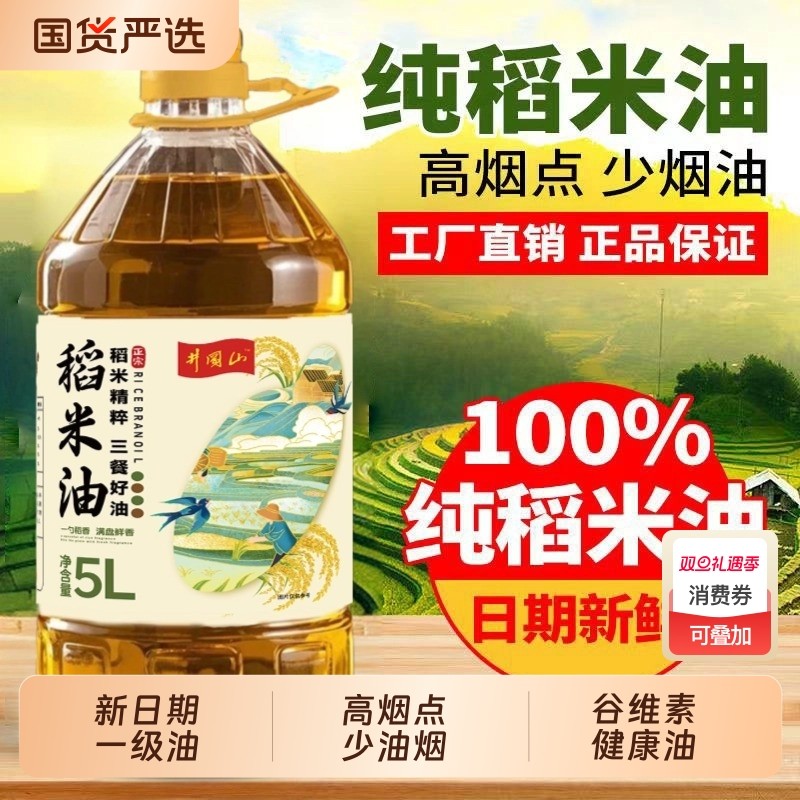 宝鹿缘稻米油5L家用新鲜米糠油富含谷维素当季大桶食用油家用包邮