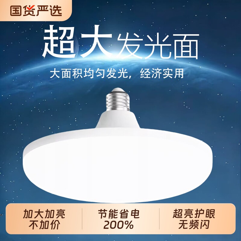 全光谱led灯泡超亮节能护眼灯E27螺口吸顶灯照明灯客厅飞碟灯防