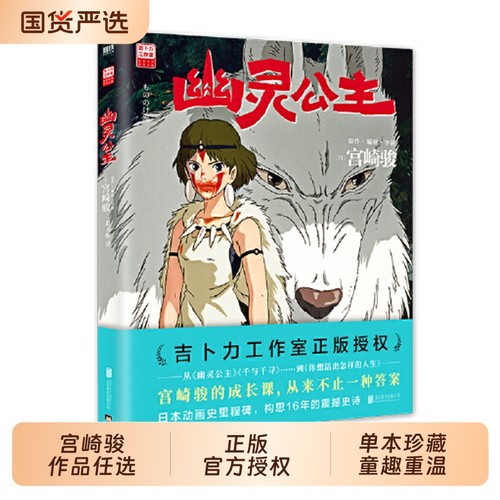 正版宫崎骏动画绘本漫画任选