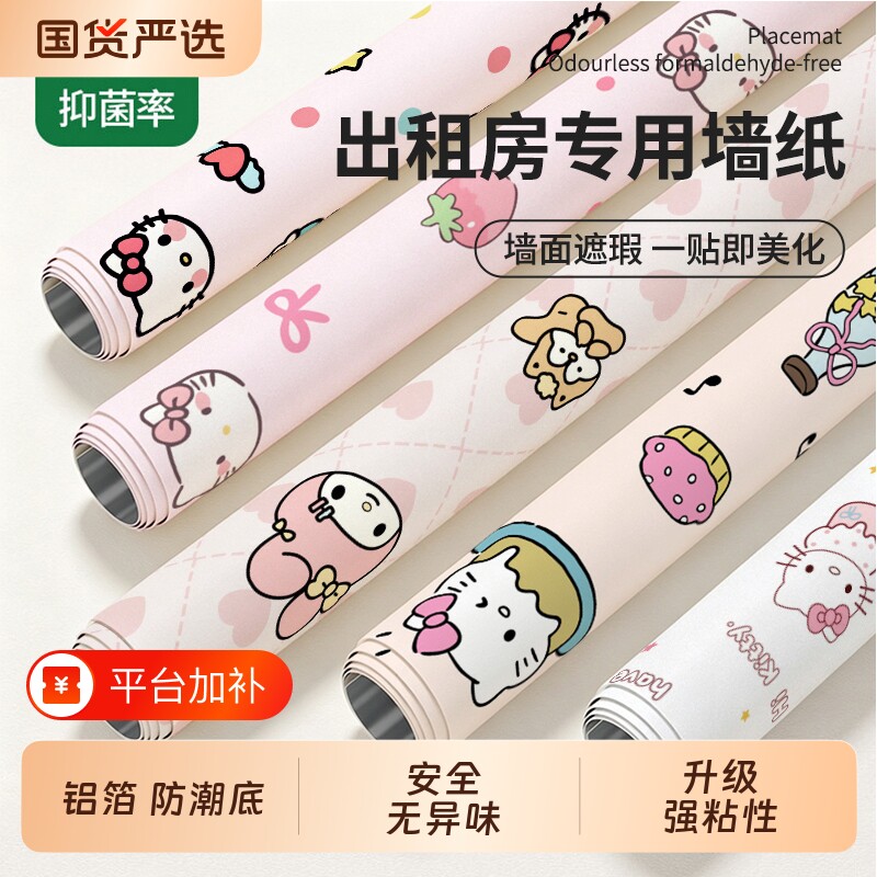 卡通墙纸自粘防水防潮壁纸卧室背景墙翻新温馨贴纸学生宿舍墙面