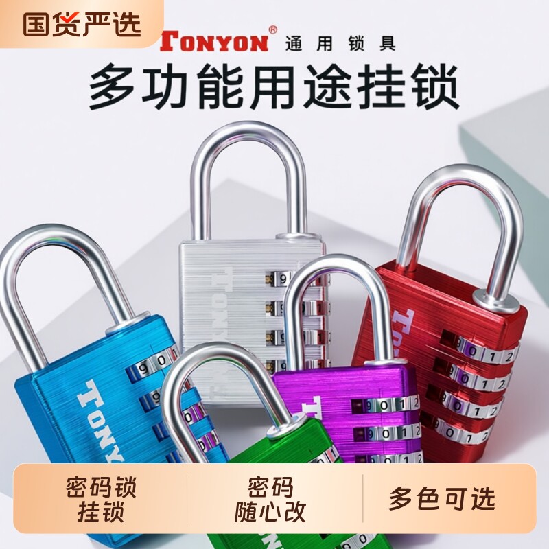 TONYON密码锁挂锁学生宿舍柜子锁家用大门行李箱防盗小锁柜门锁