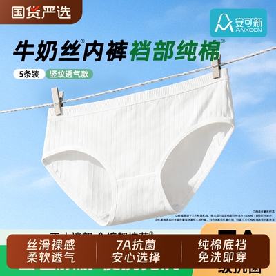安可新一次性内裤纯棉牛奶丝免洗日抛裤女款月子产妇抗菌出差旅行