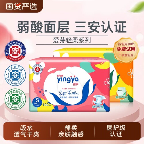 婴芽拉拉裤爱芽纸尿裤秋冬更柔软