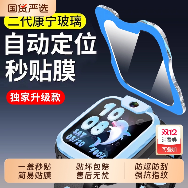 适用小天才电话z11手表膜z10少年版钢化保护贴膜Z9Z8A儿童Z7S智能Z6Pro学生电话3Z2Z5D3S/D2A/Y8Q1R/Y7U5N5Q3