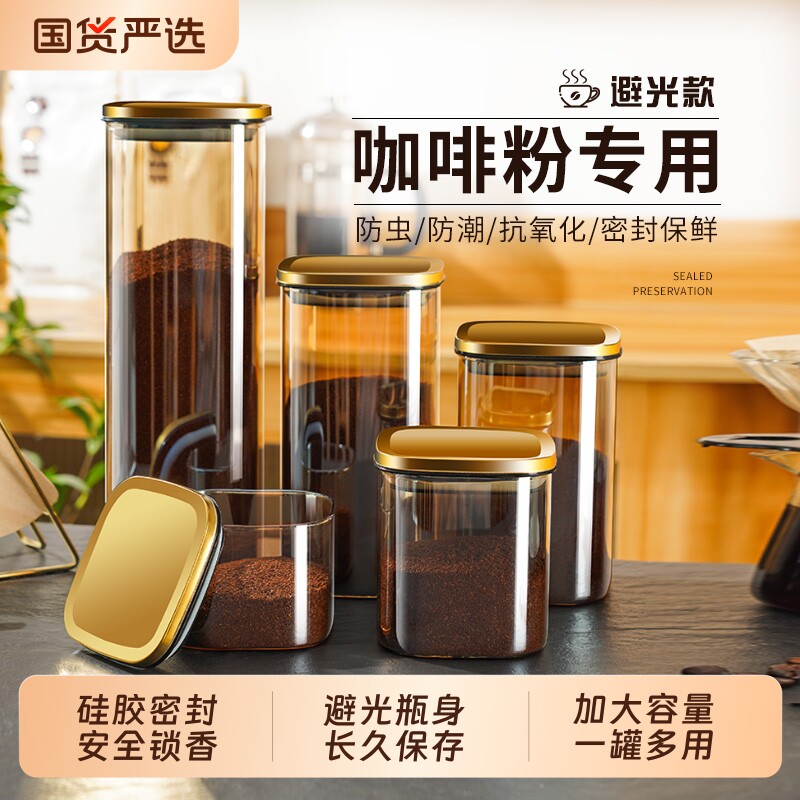 咖啡粉密封罐专用食品级高硼硅玻璃咖啡豆茶叶奶粉五谷杂粮保存罐