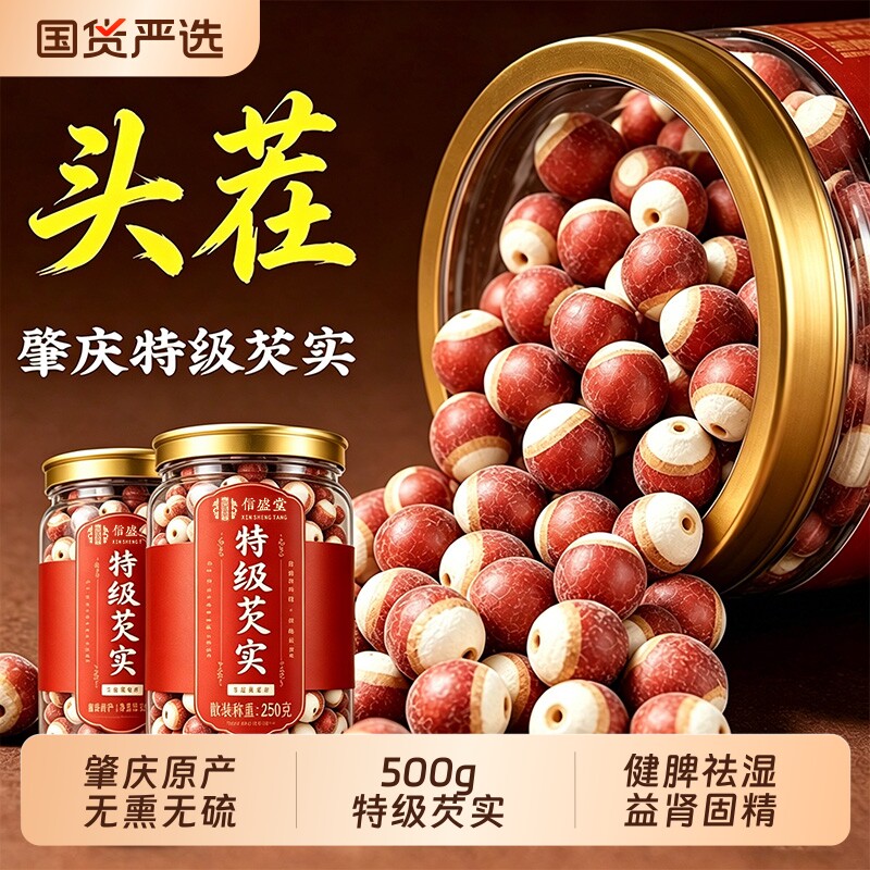 芡实干货500g特级新鲜鸡头米中药材官方旗舰店茯苓山药莲子四神汤